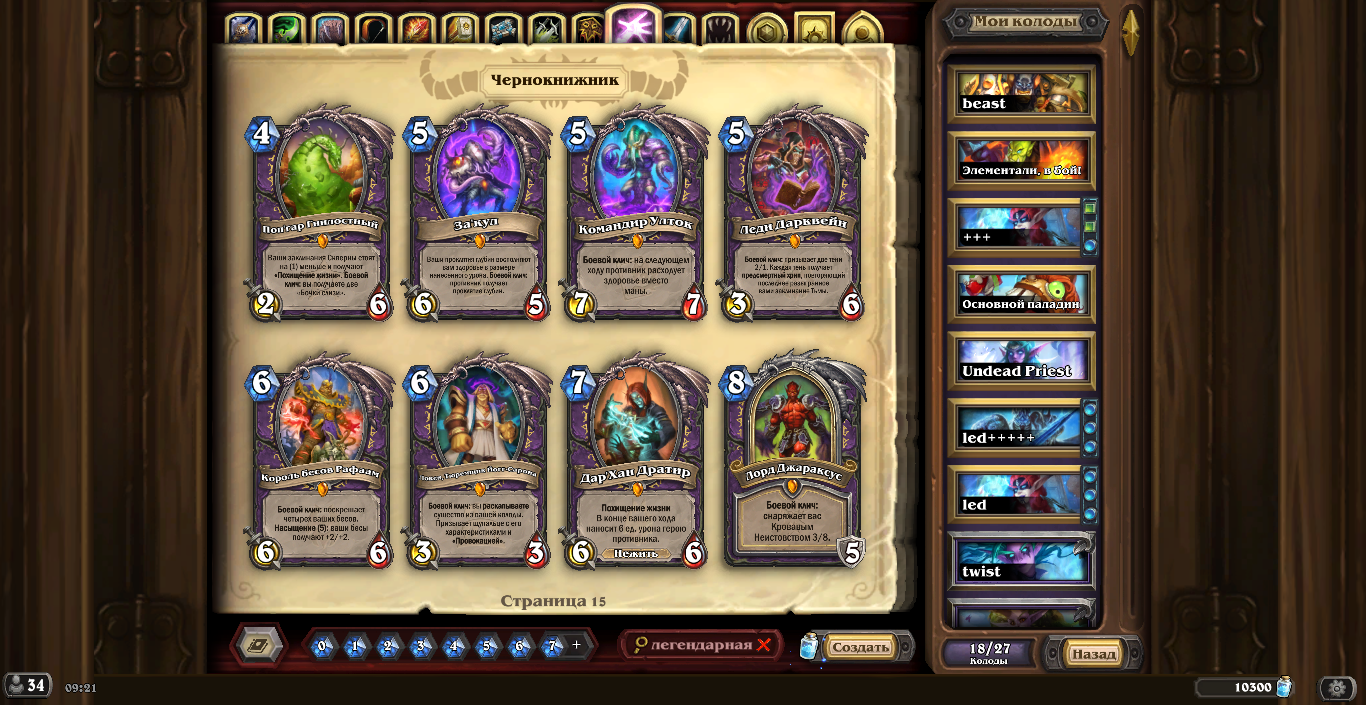 Venda de conta de jogo Hearthstone